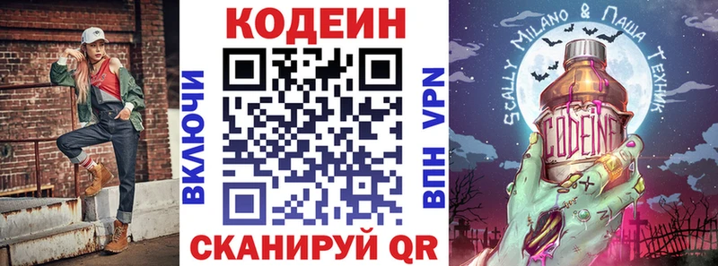 Кодеин Purple Drank  Купить где  Кувандык 